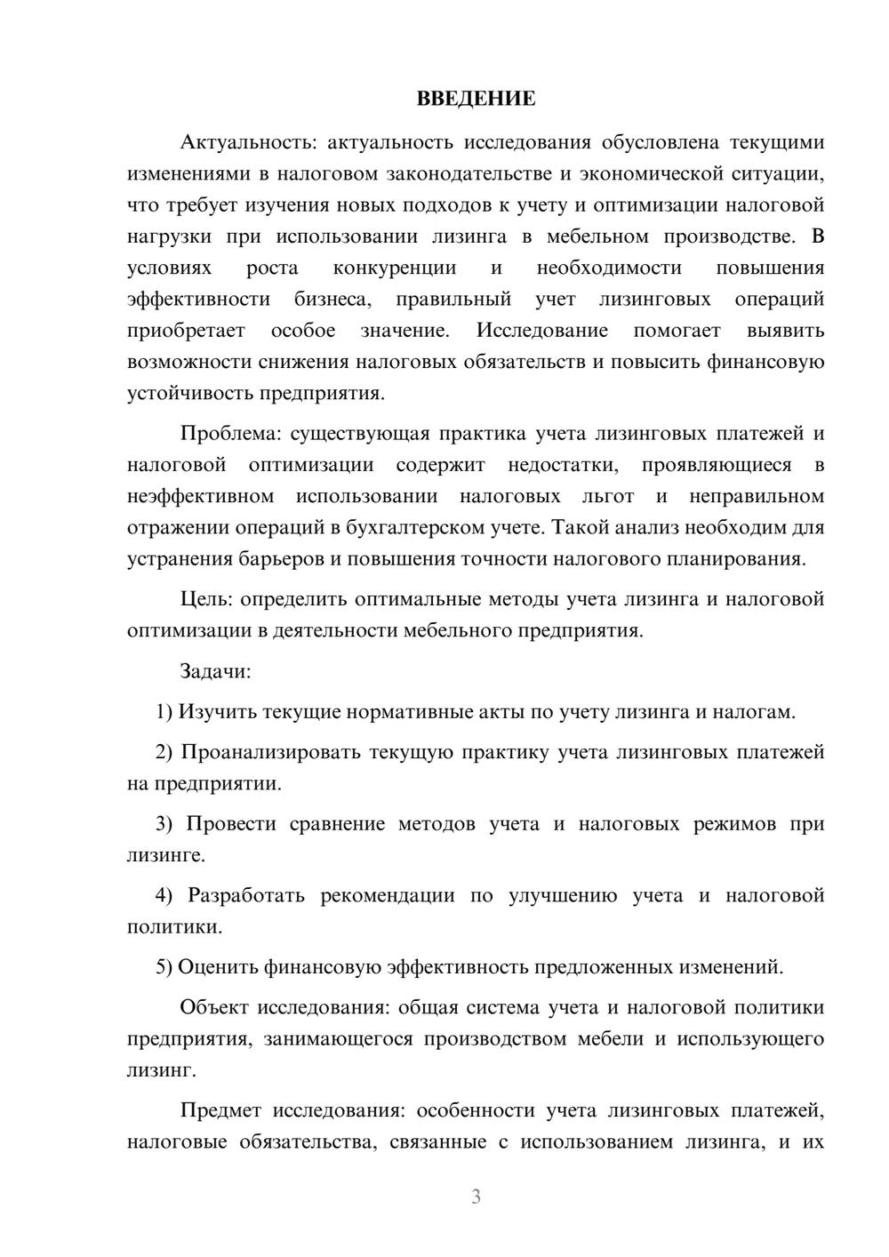 Предпросмотр курсовой работы 3