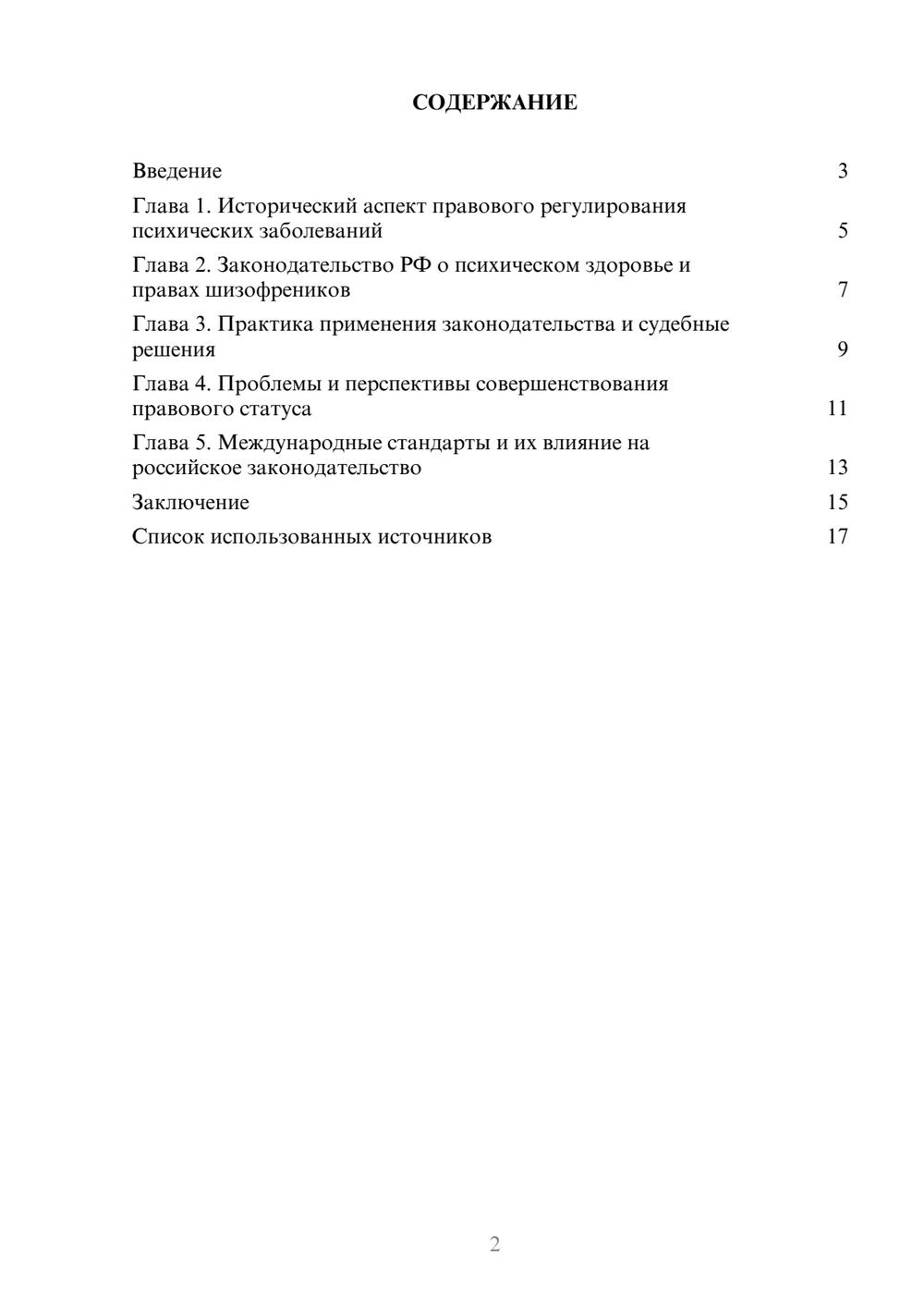 Предпросмотр реферата 2
