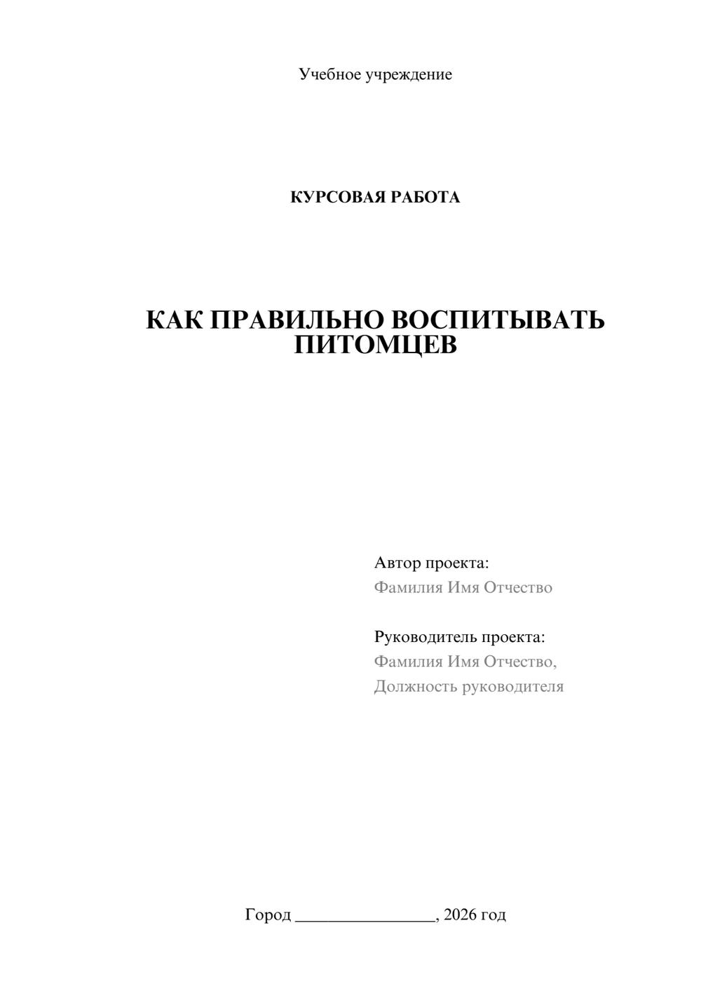 Предпросмотр курсовой работы 1