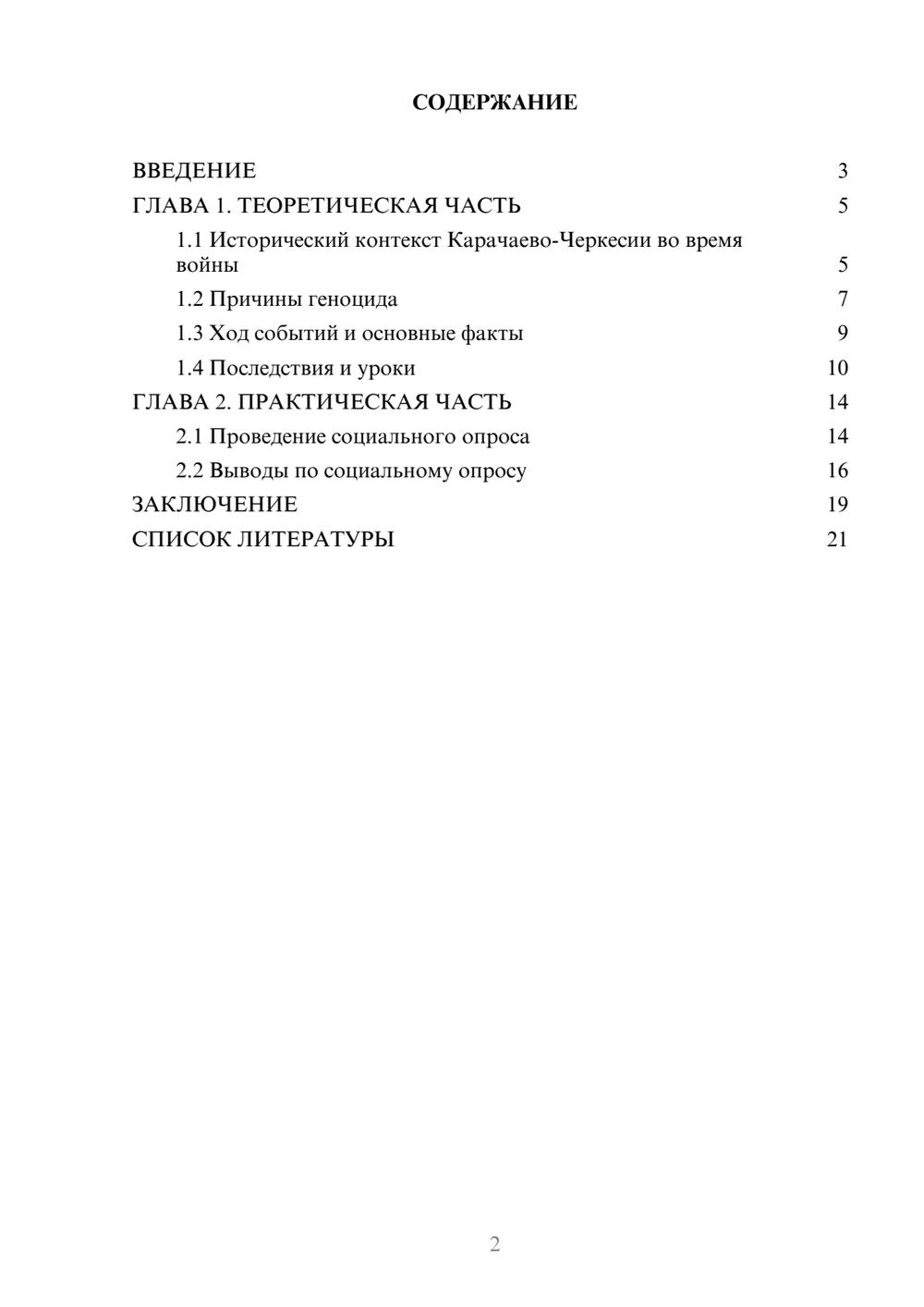Предпросмотр проекта 2