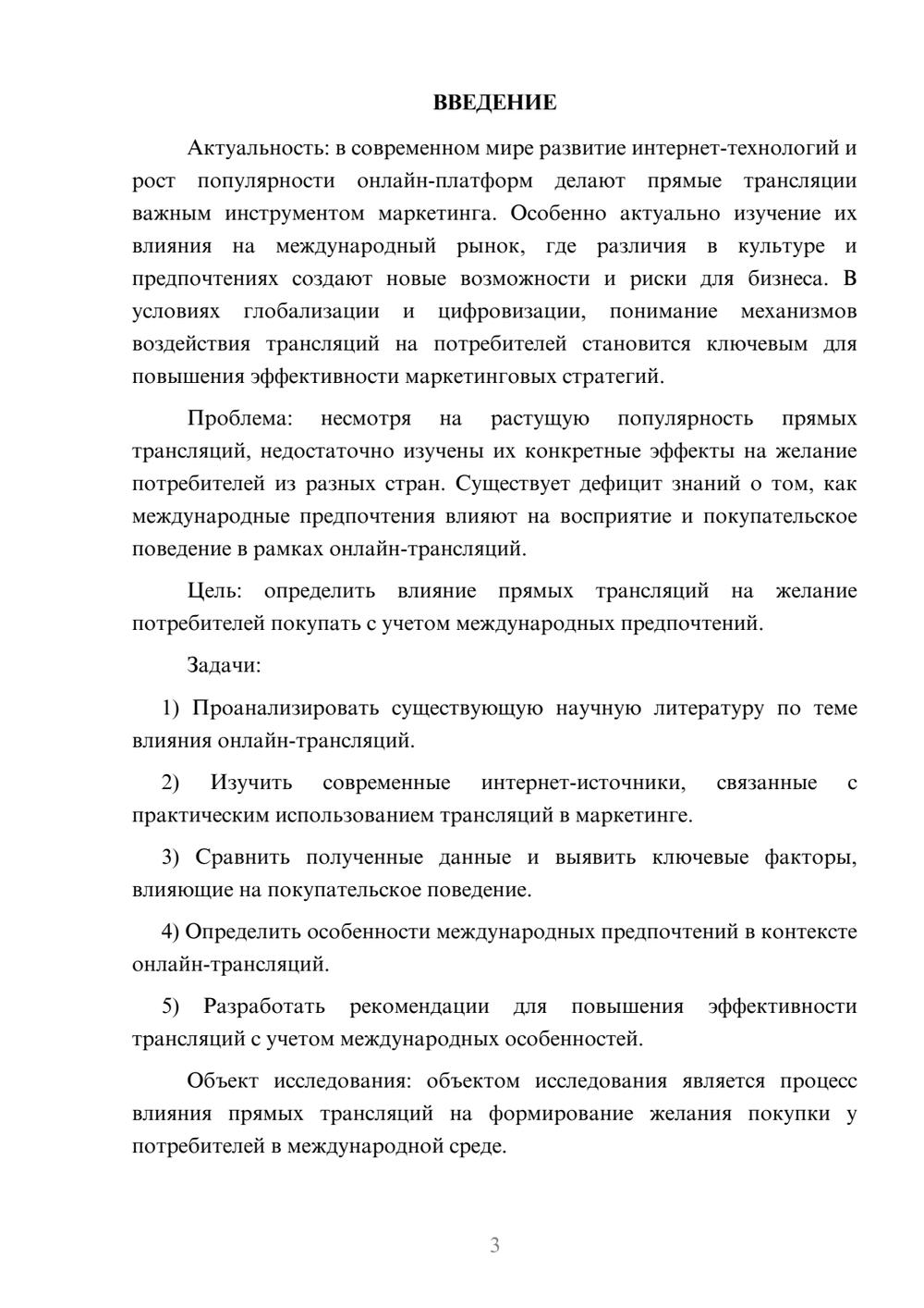 Предпросмотр курсовой работы 3