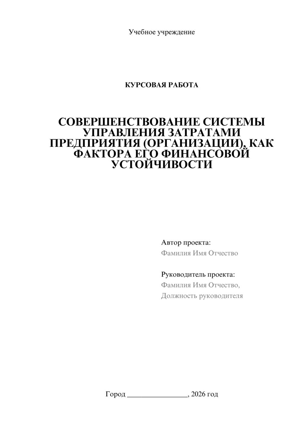 Предпросмотр курсовой работы 1