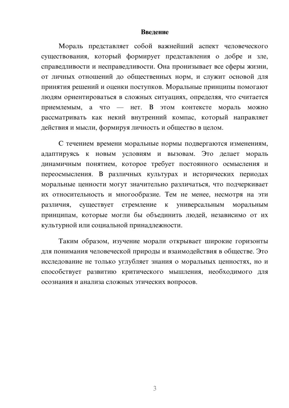 Предпросмотр реферата 3