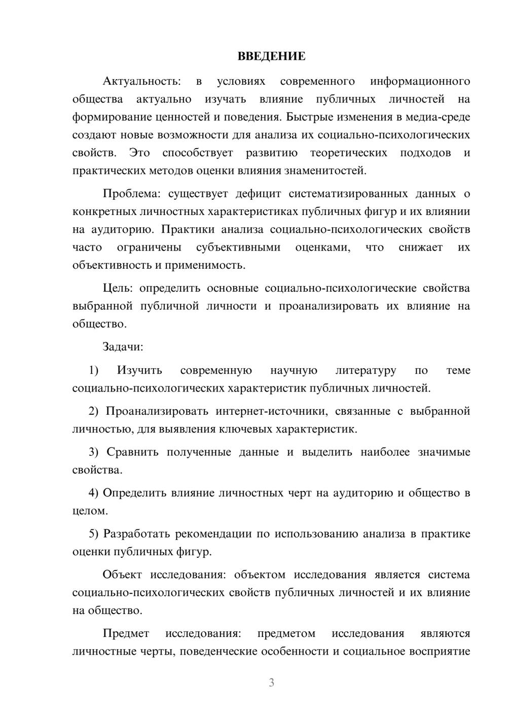 Предпросмотр курсовой работы 3