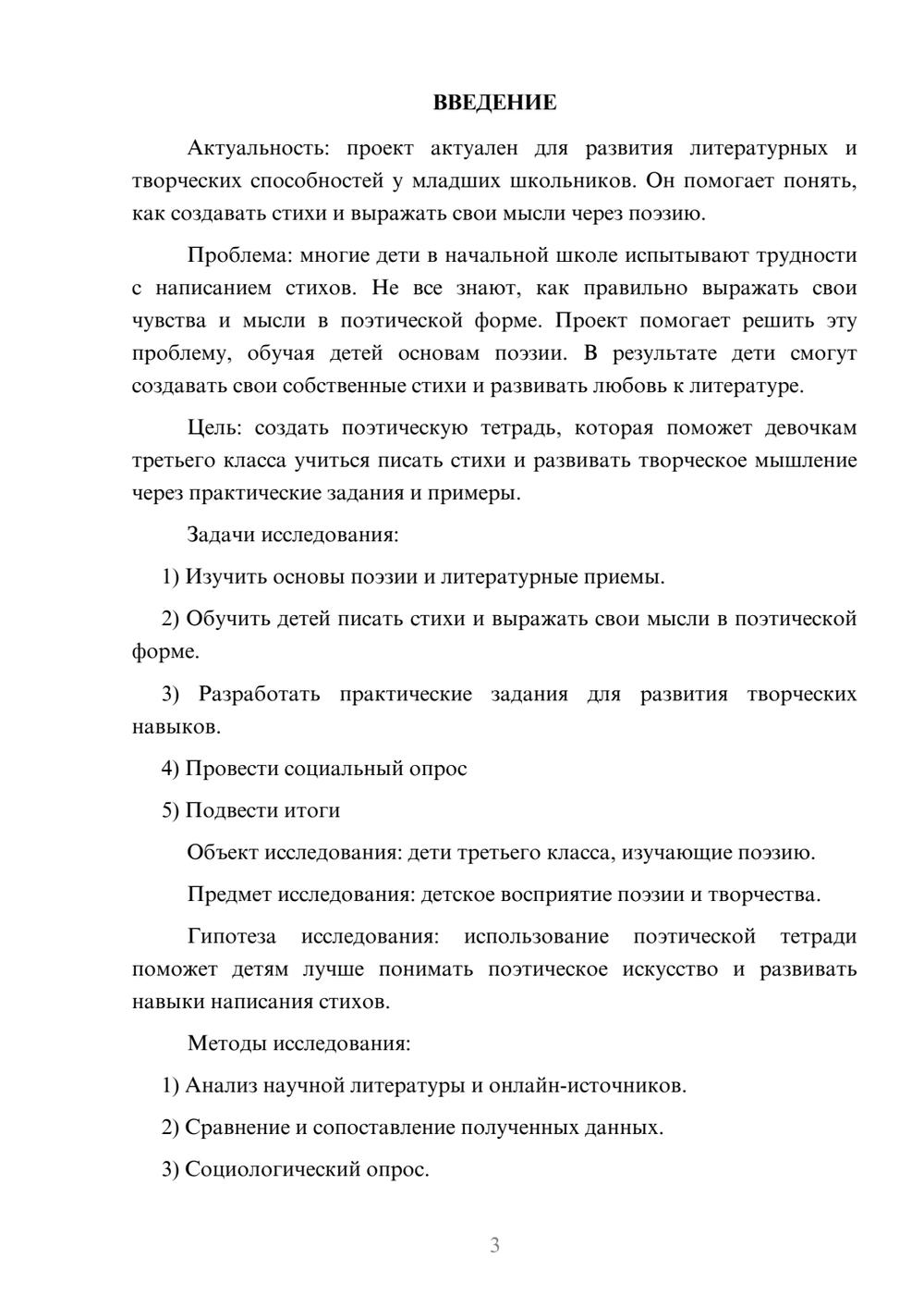 Предпросмотр проекта 3
