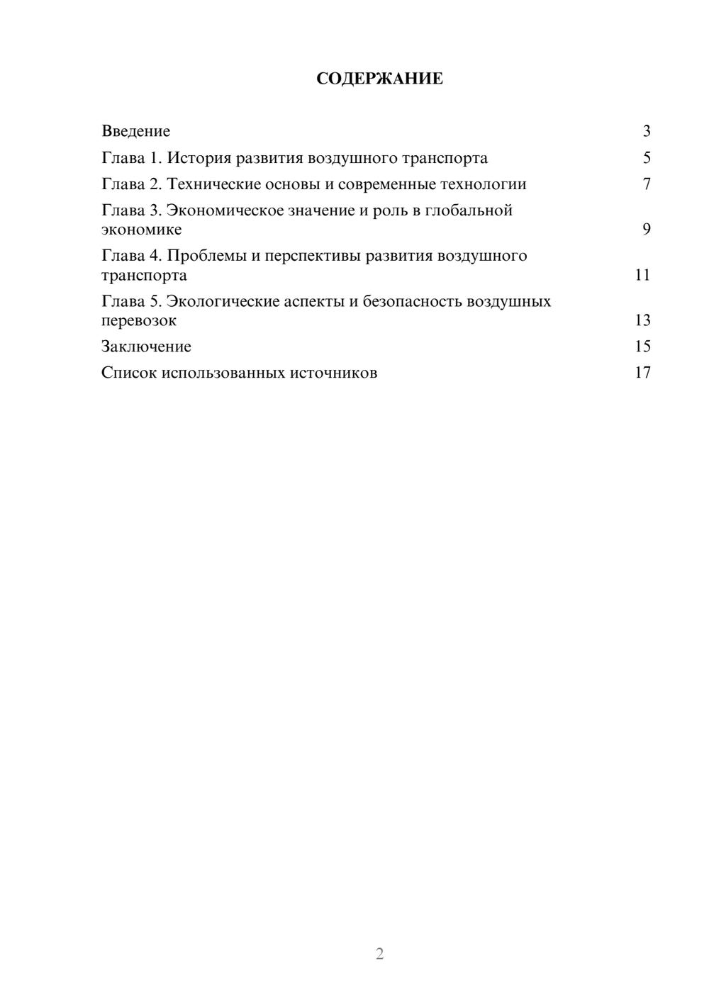 Предпросмотр реферата 2