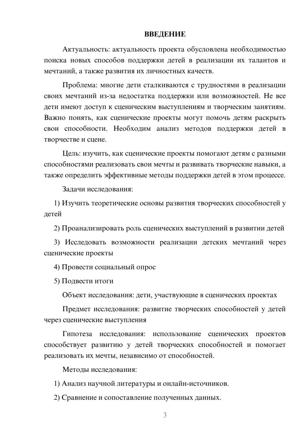 Предпросмотр проекта 3