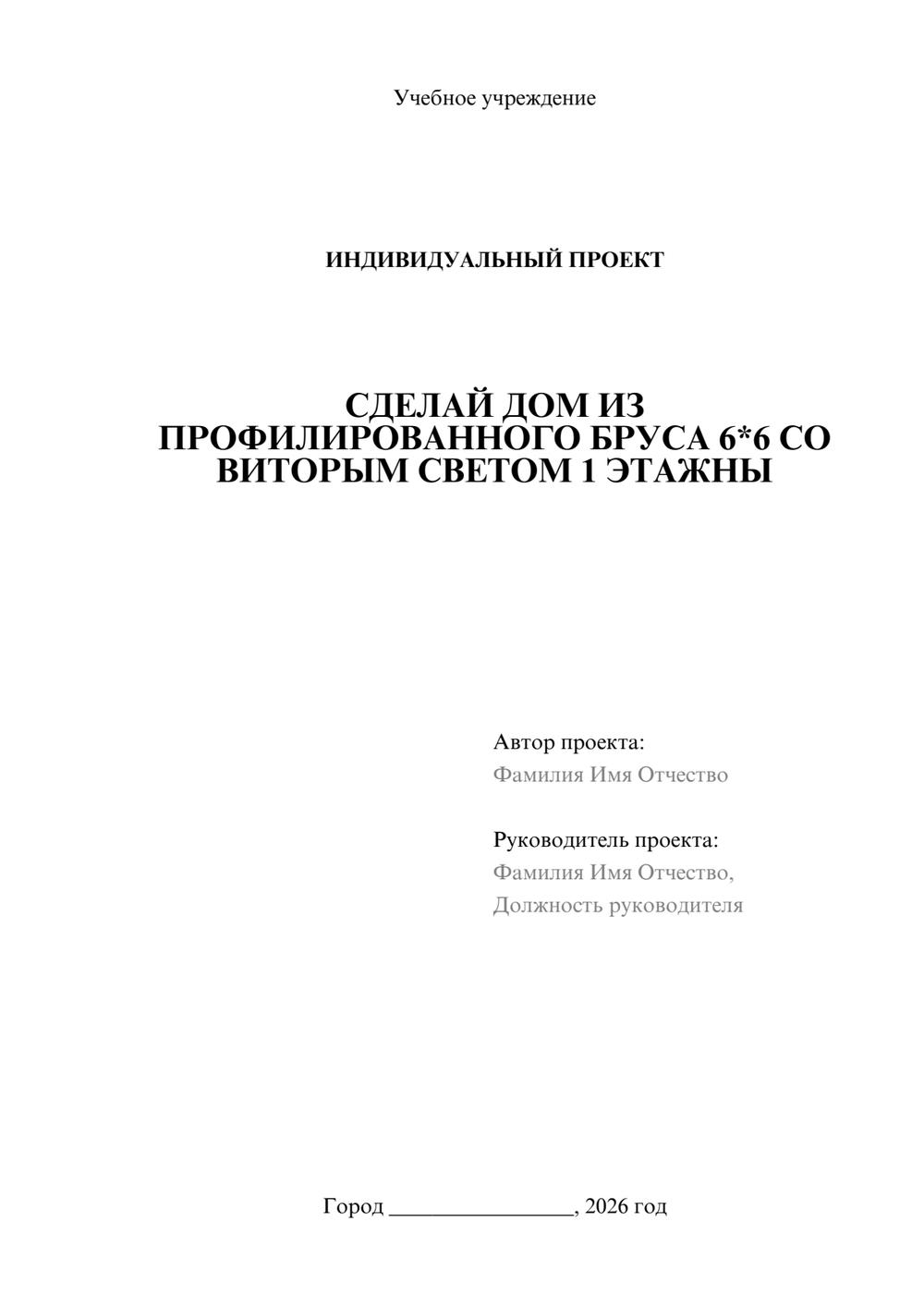 Предпросмотр проекта 1