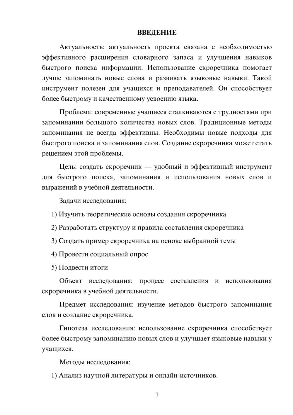 Предпросмотр проекта 3