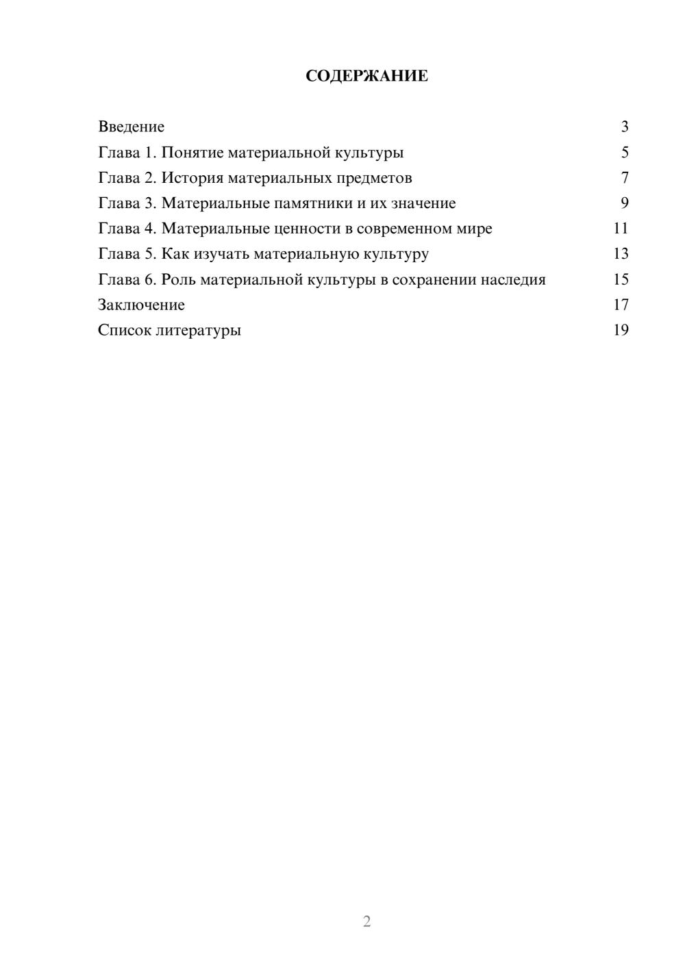 Предпросмотр доклада 2