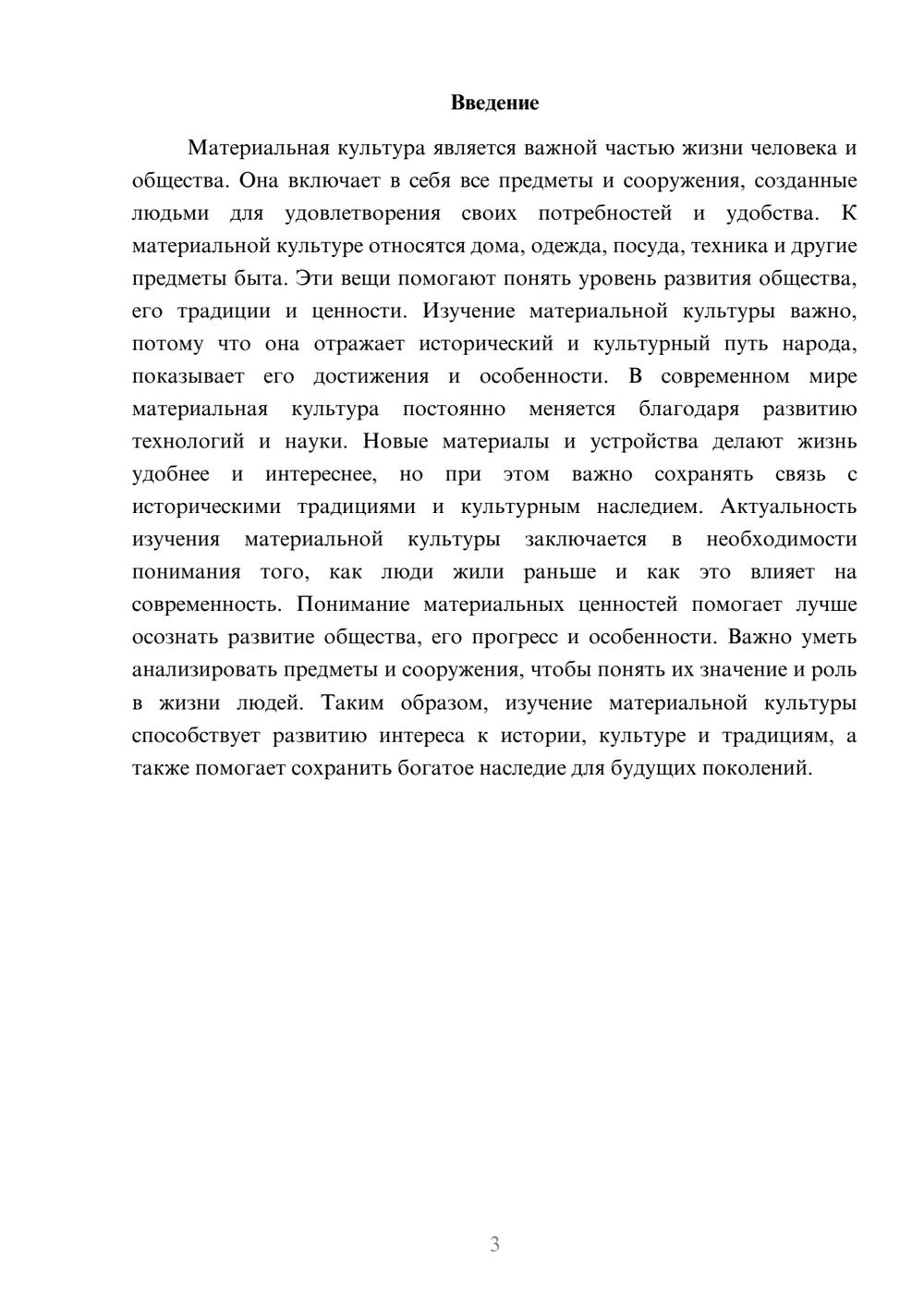 Предпросмотр доклада 3