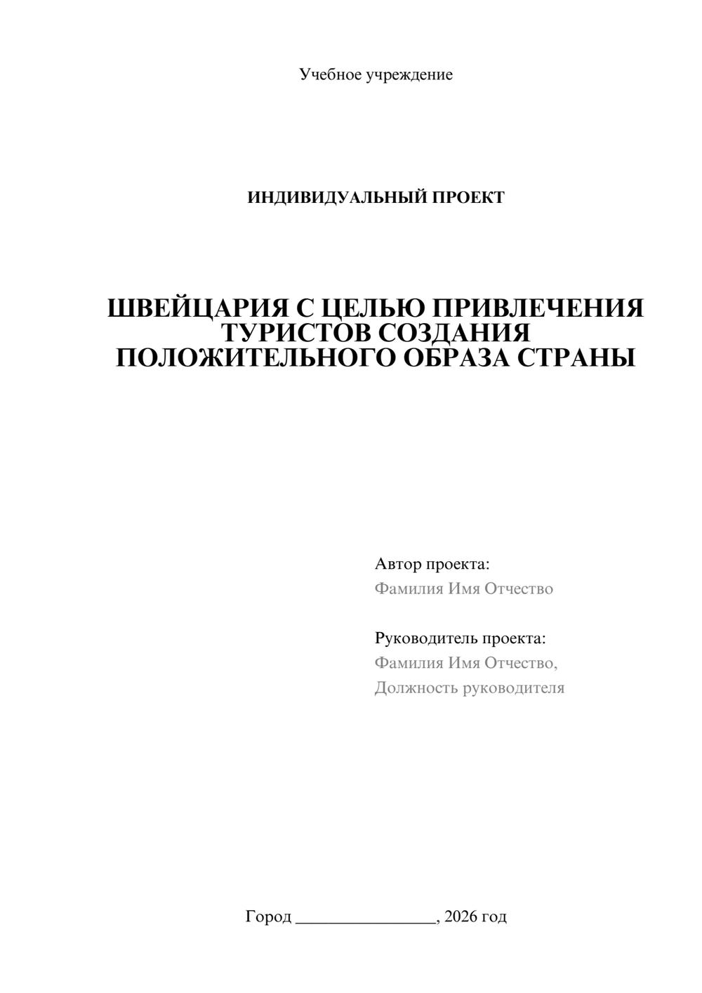 Предпросмотр проекта 1