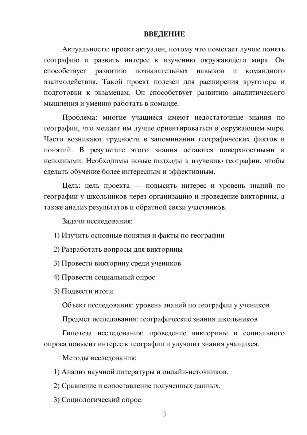 Предпросмотр проекта 3