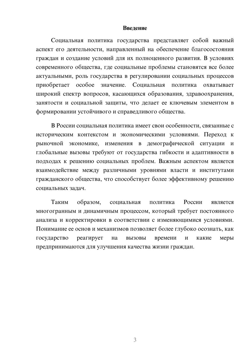 Предпросмотр реферата 3
