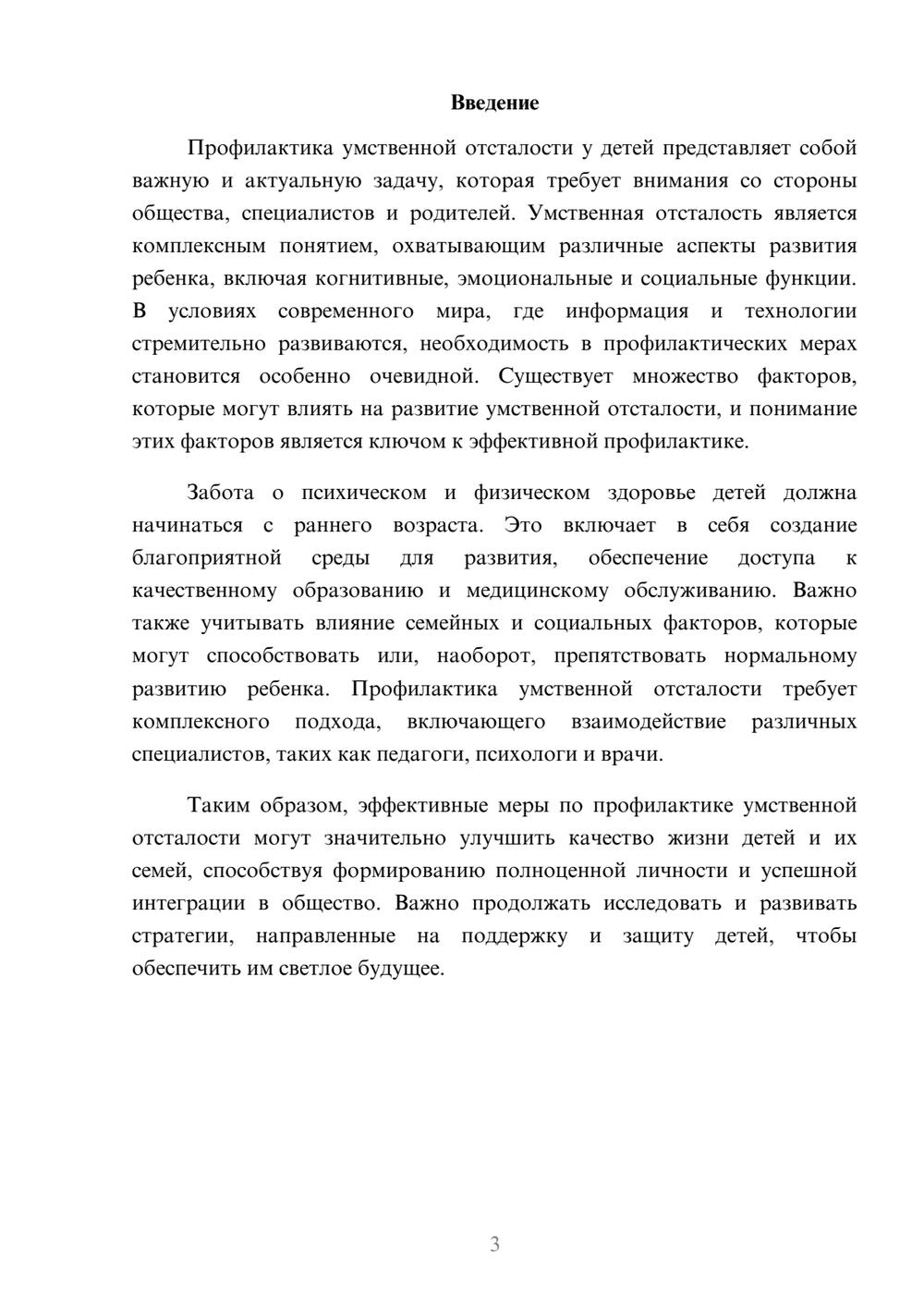 Предпросмотр реферата 3
