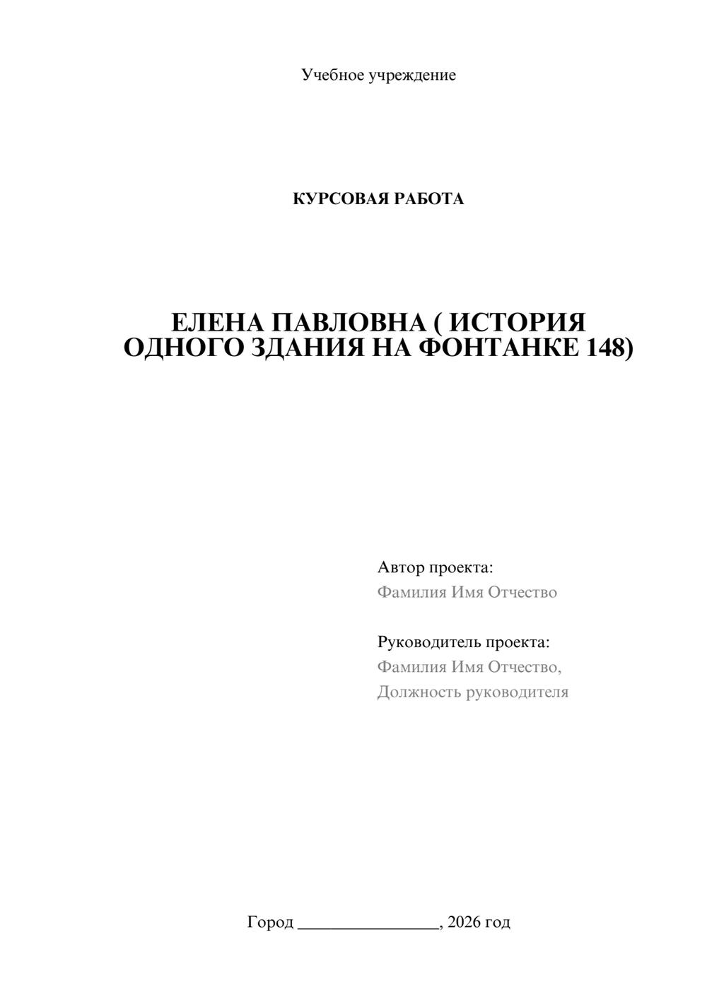Предпросмотр курсовой работы 1