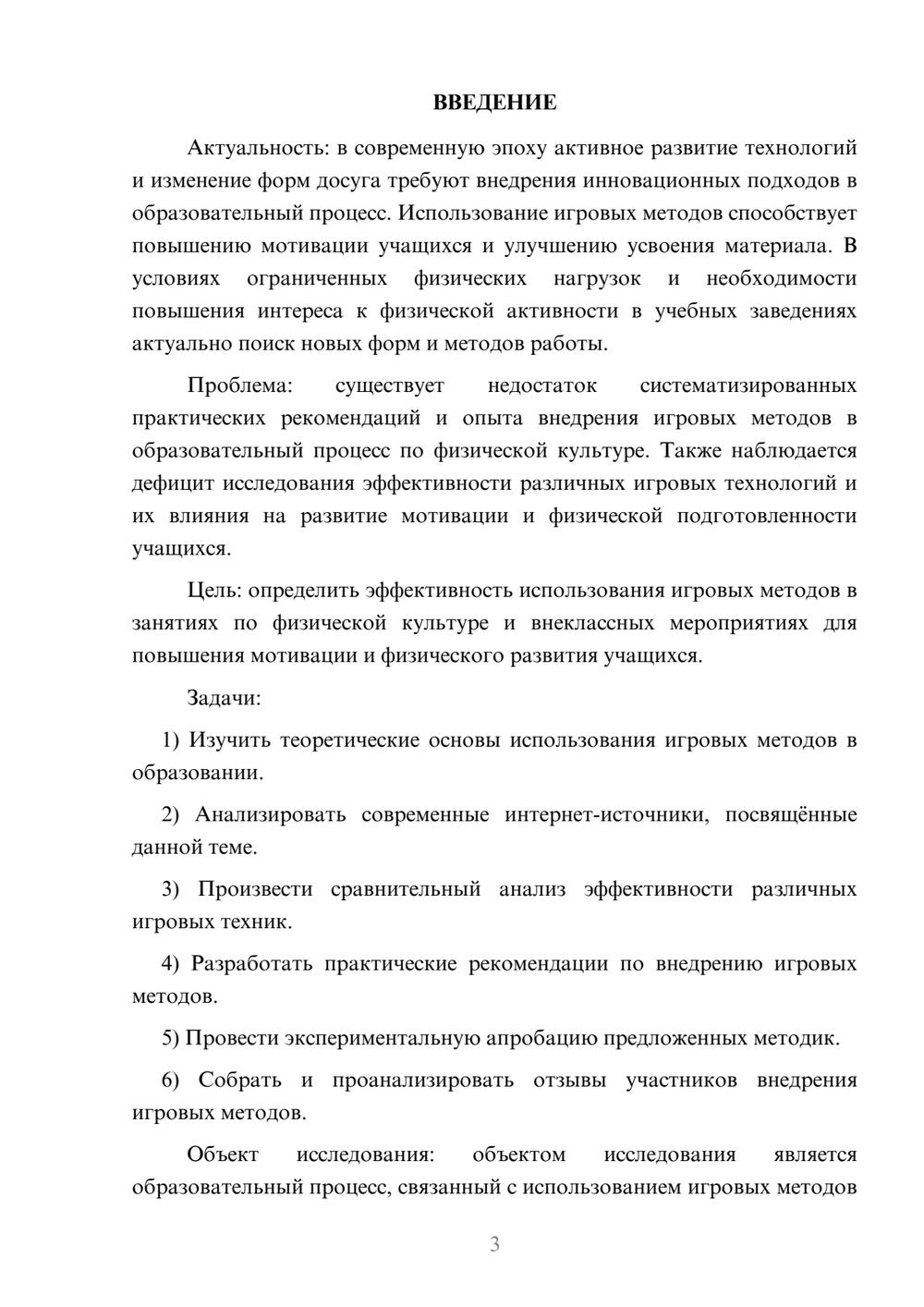 Предпросмотр курсовой работы 3