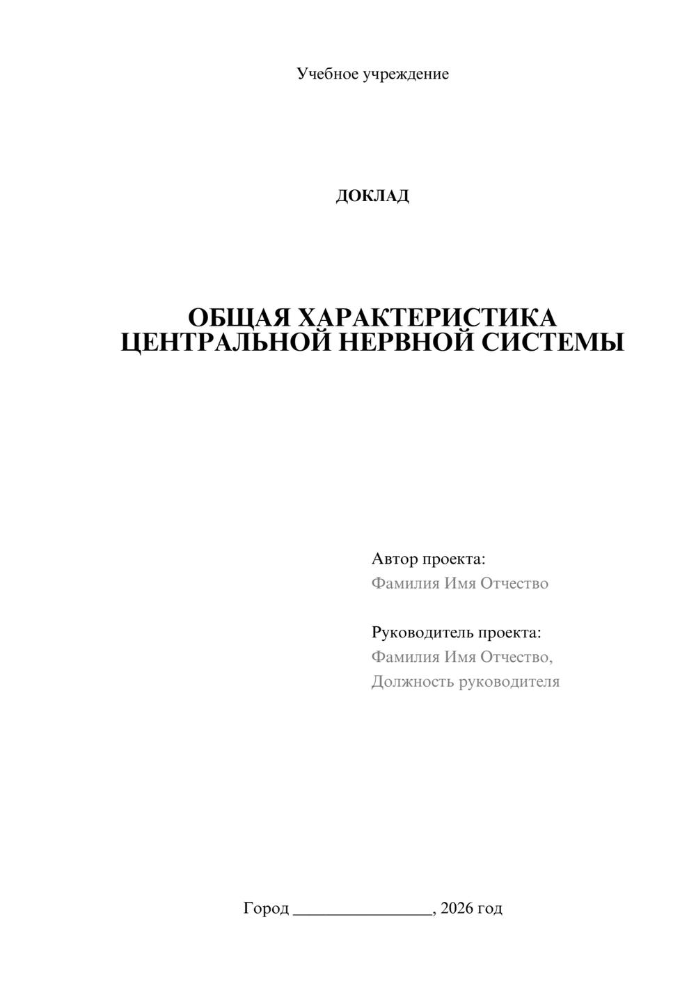 Предпросмотр доклада 1