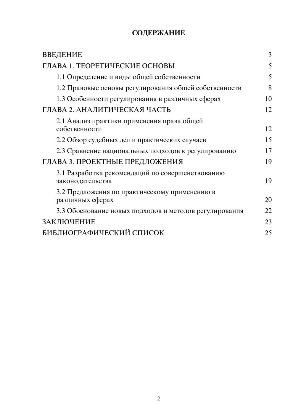 Предпросмотр курсовой работы 2