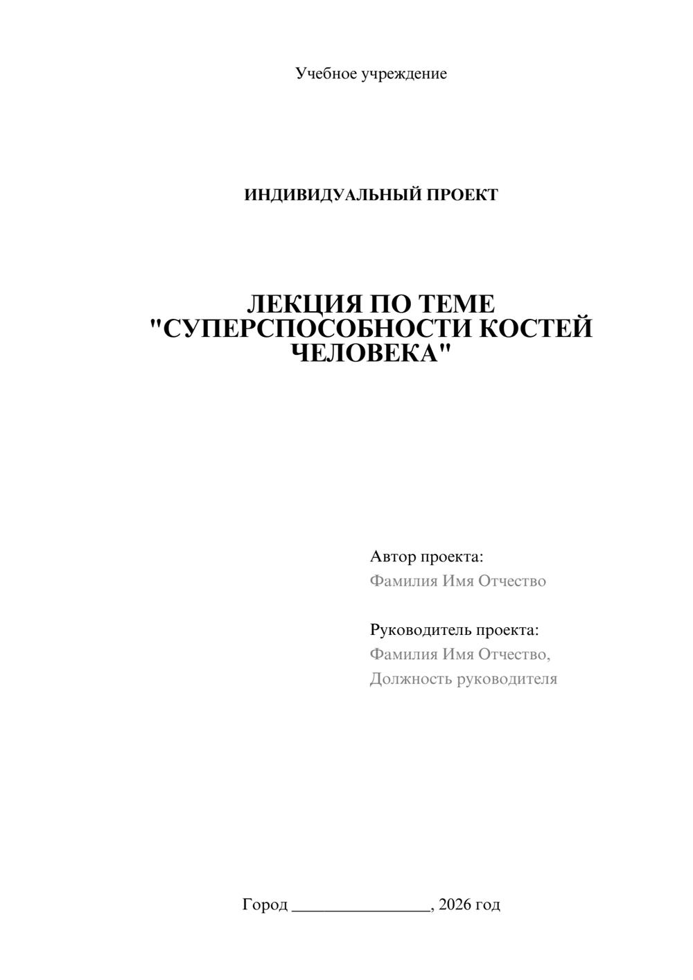 Предпросмотр проекта 1