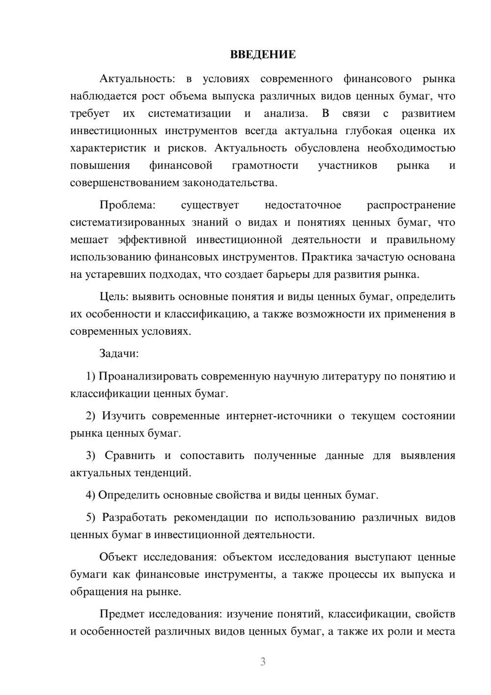 Предпросмотр курсовой работы 3