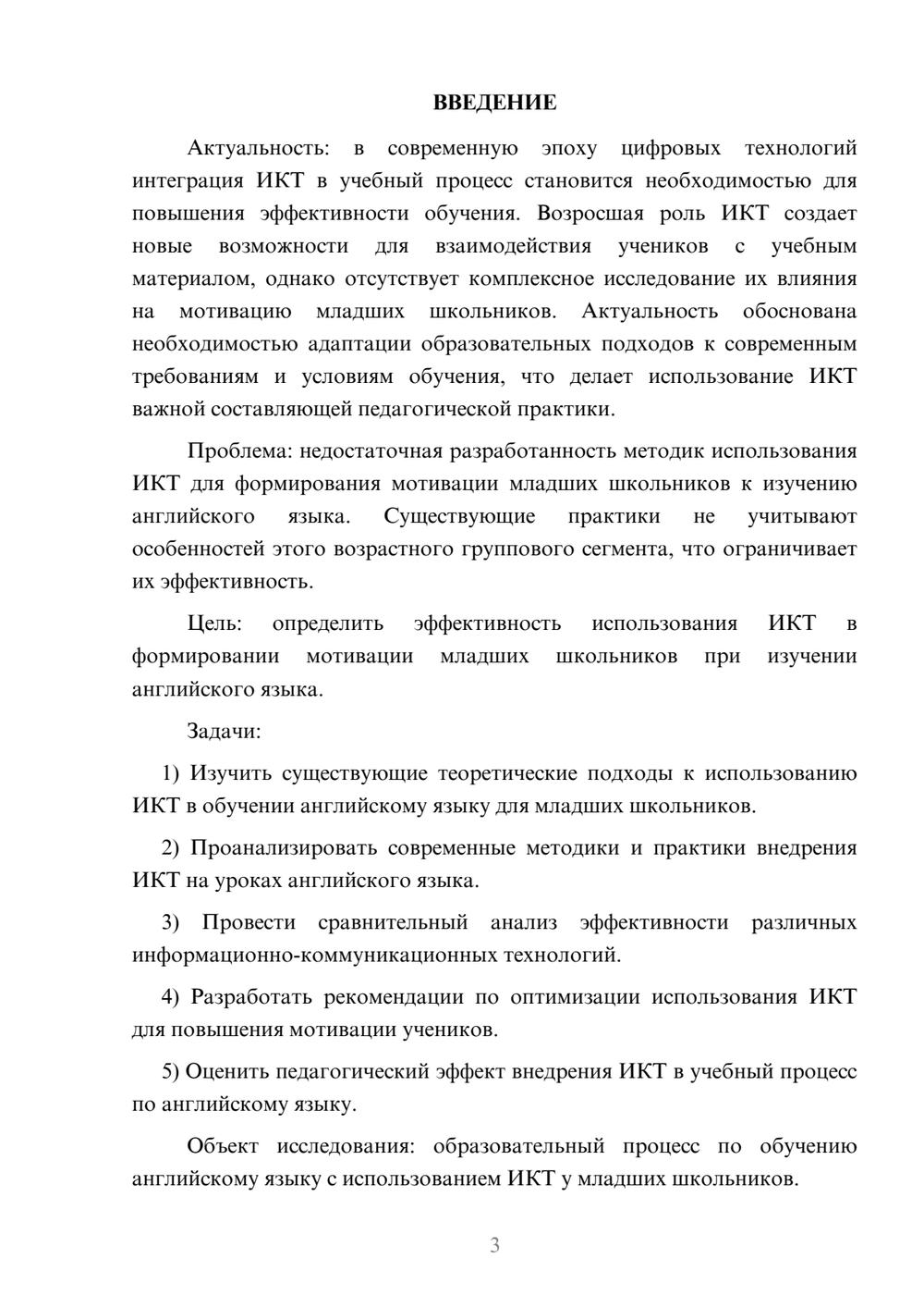 Предпросмотр курсовой работы 3