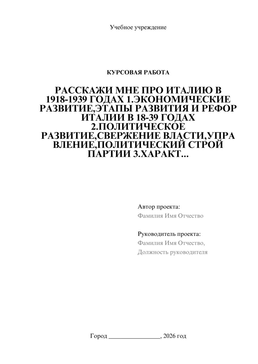 Предпросмотр курсовой работы 1