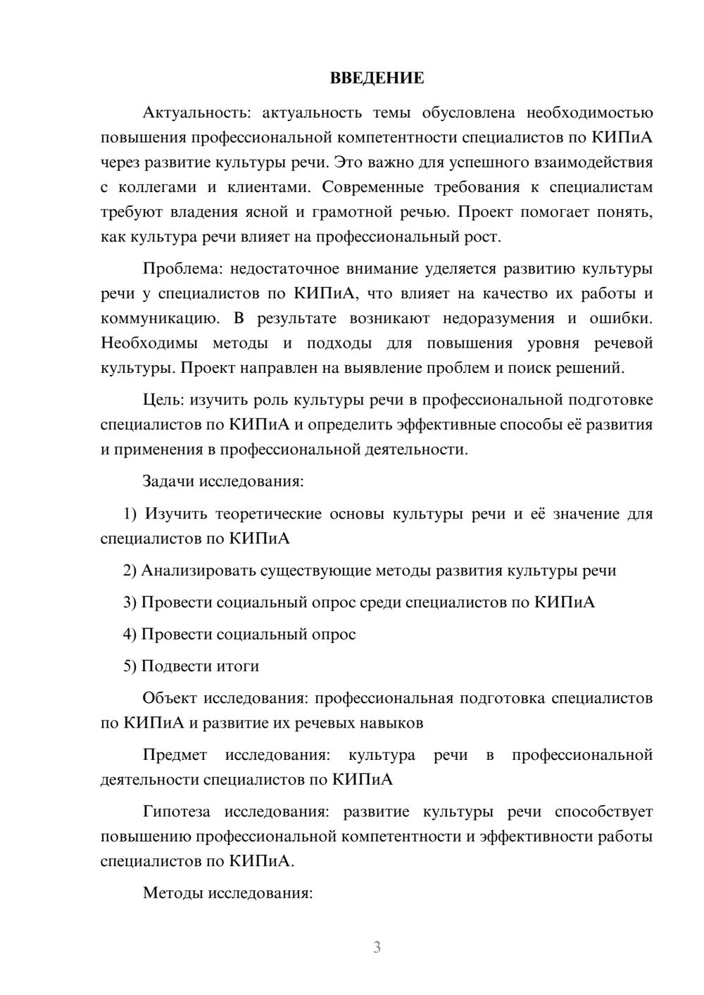 Предпросмотр проекта 3