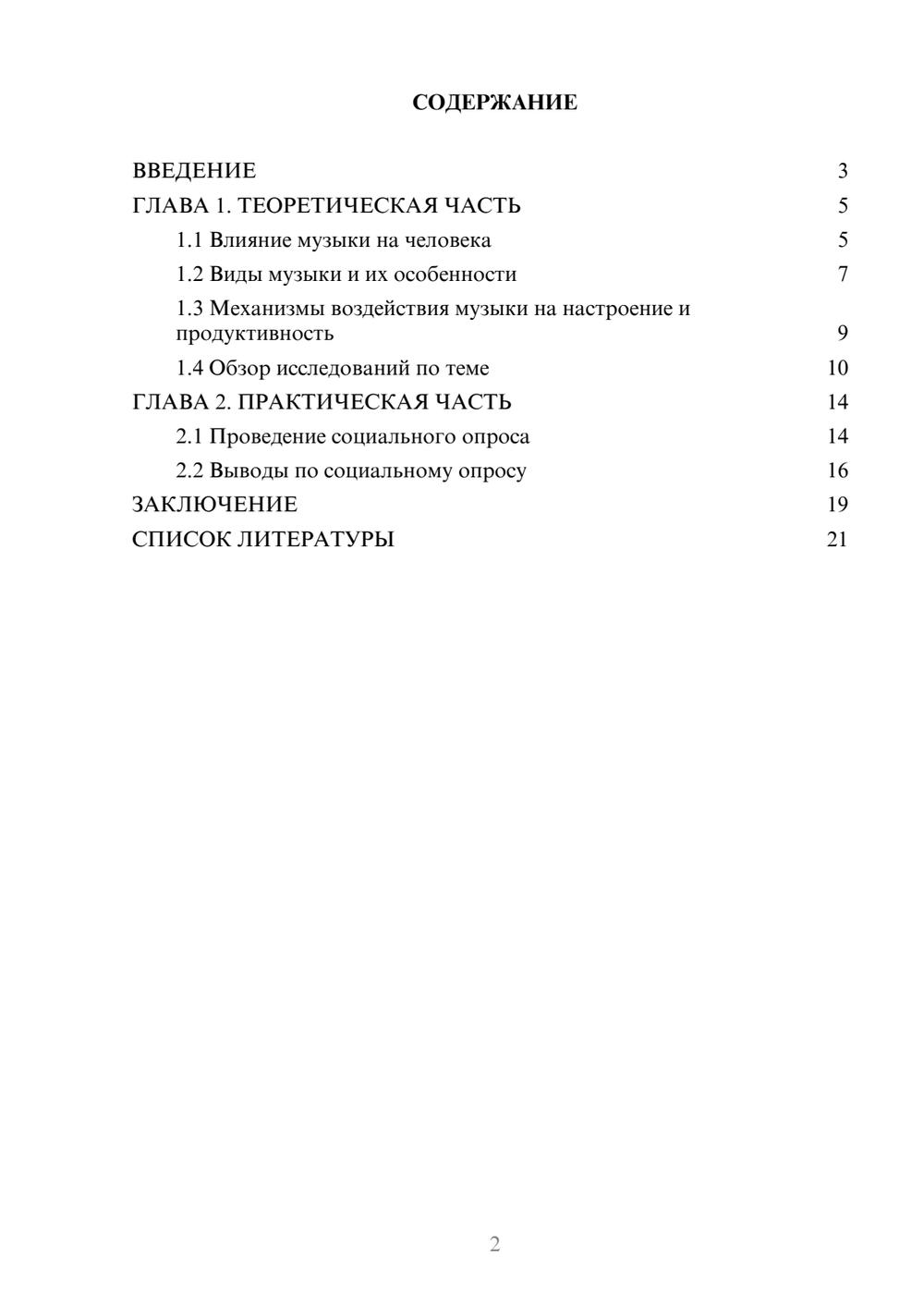 Предпросмотр проекта 2