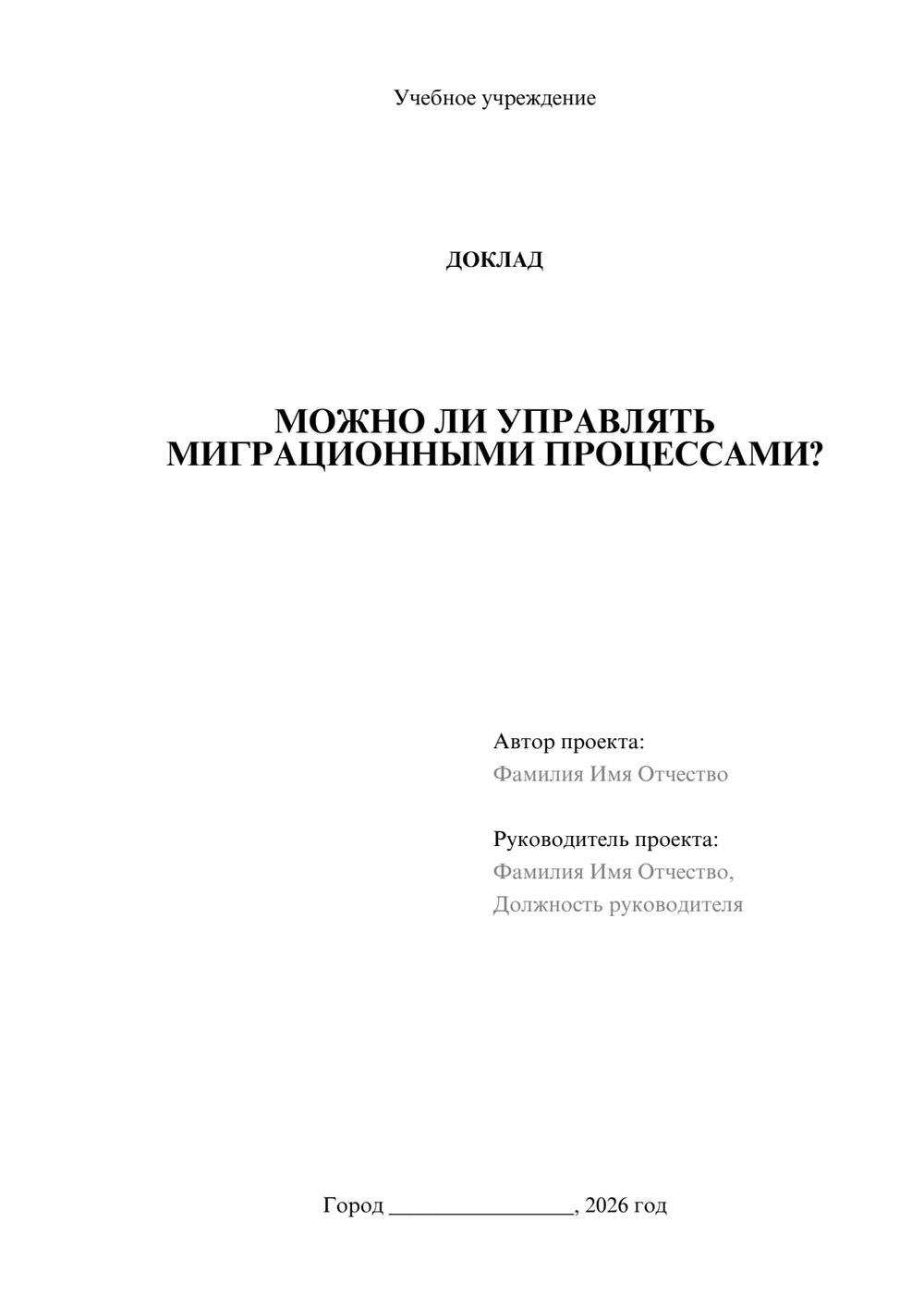 Предпросмотр доклада 1