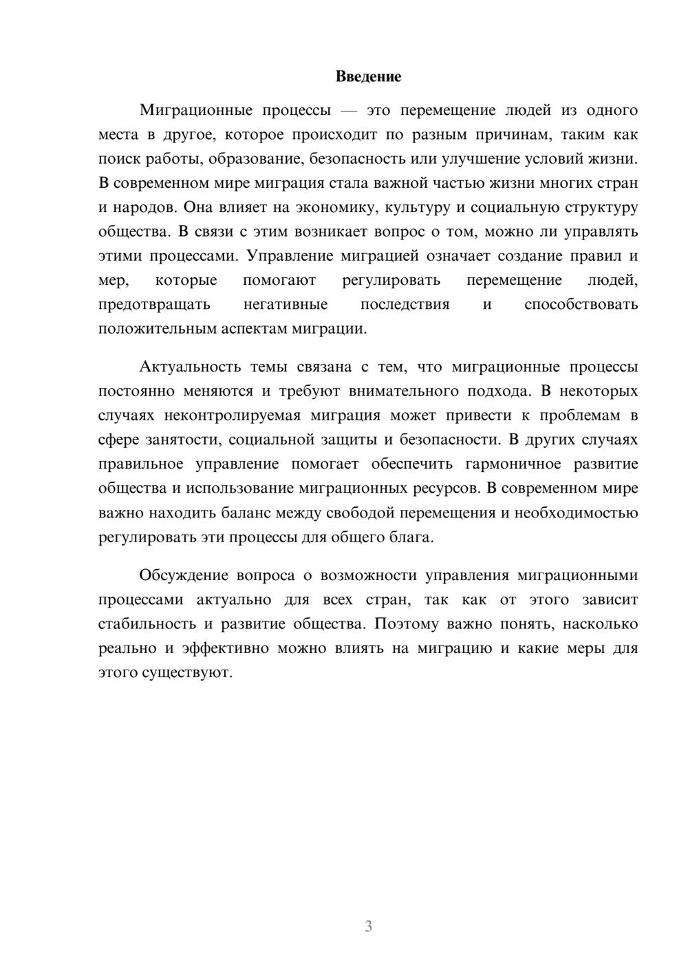 Предпросмотр доклада 3