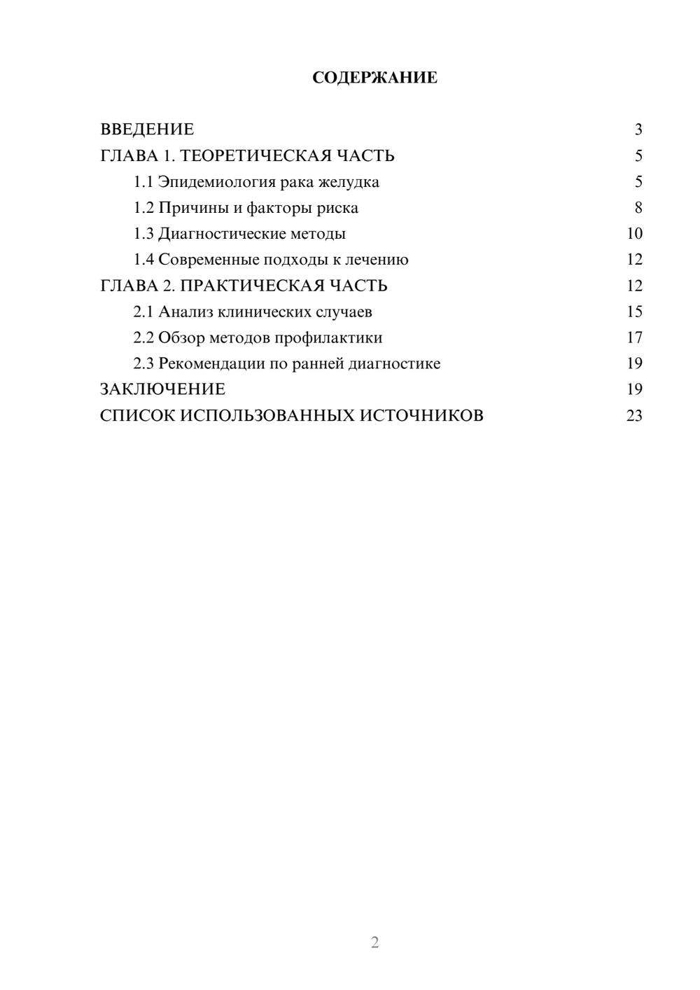Предпросмотр курсовой работы 2
