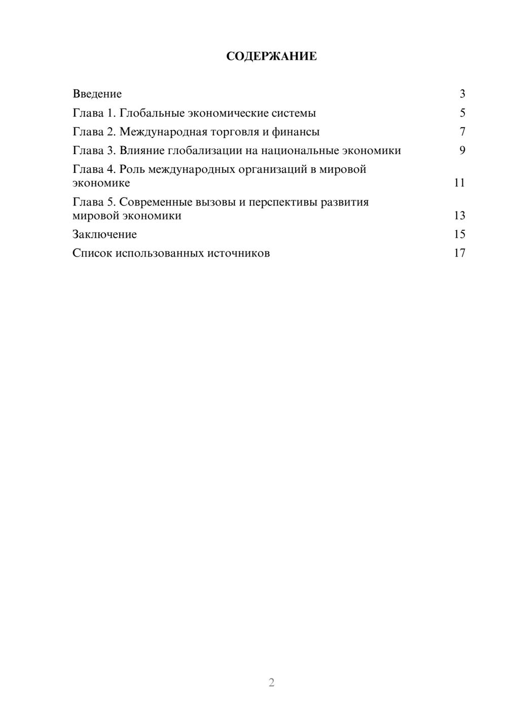 Предпросмотр реферата 2