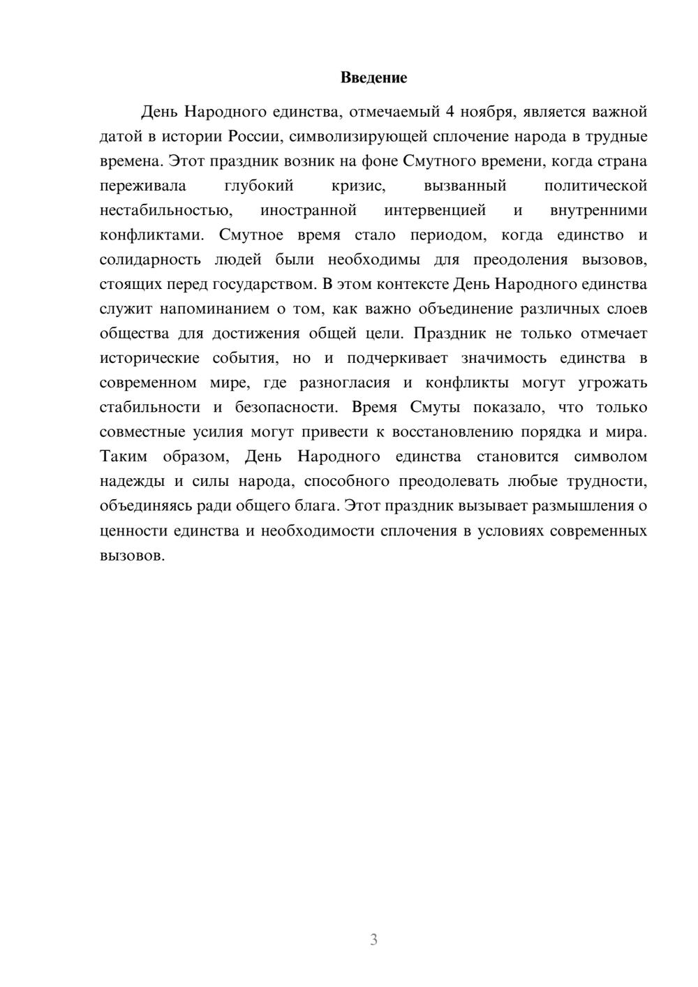 Предпросмотр реферата 3