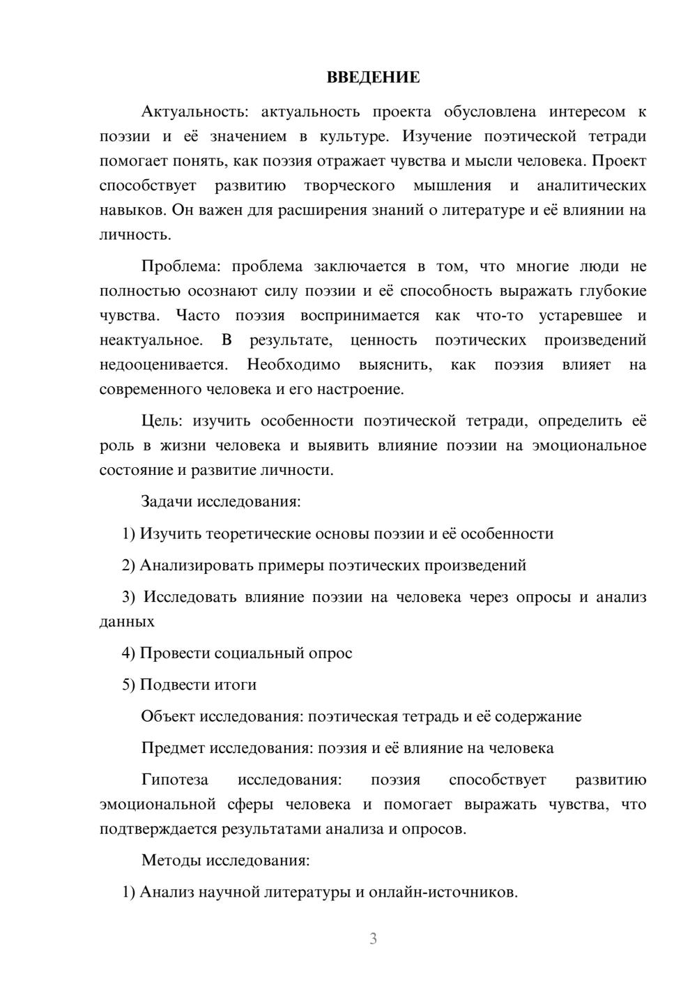 Предпросмотр проекта 3