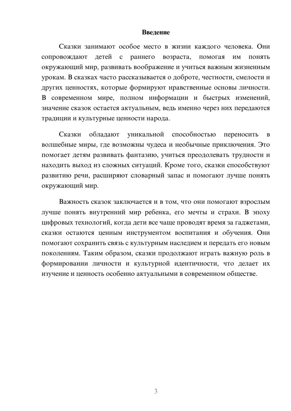 Предпросмотр доклада 3