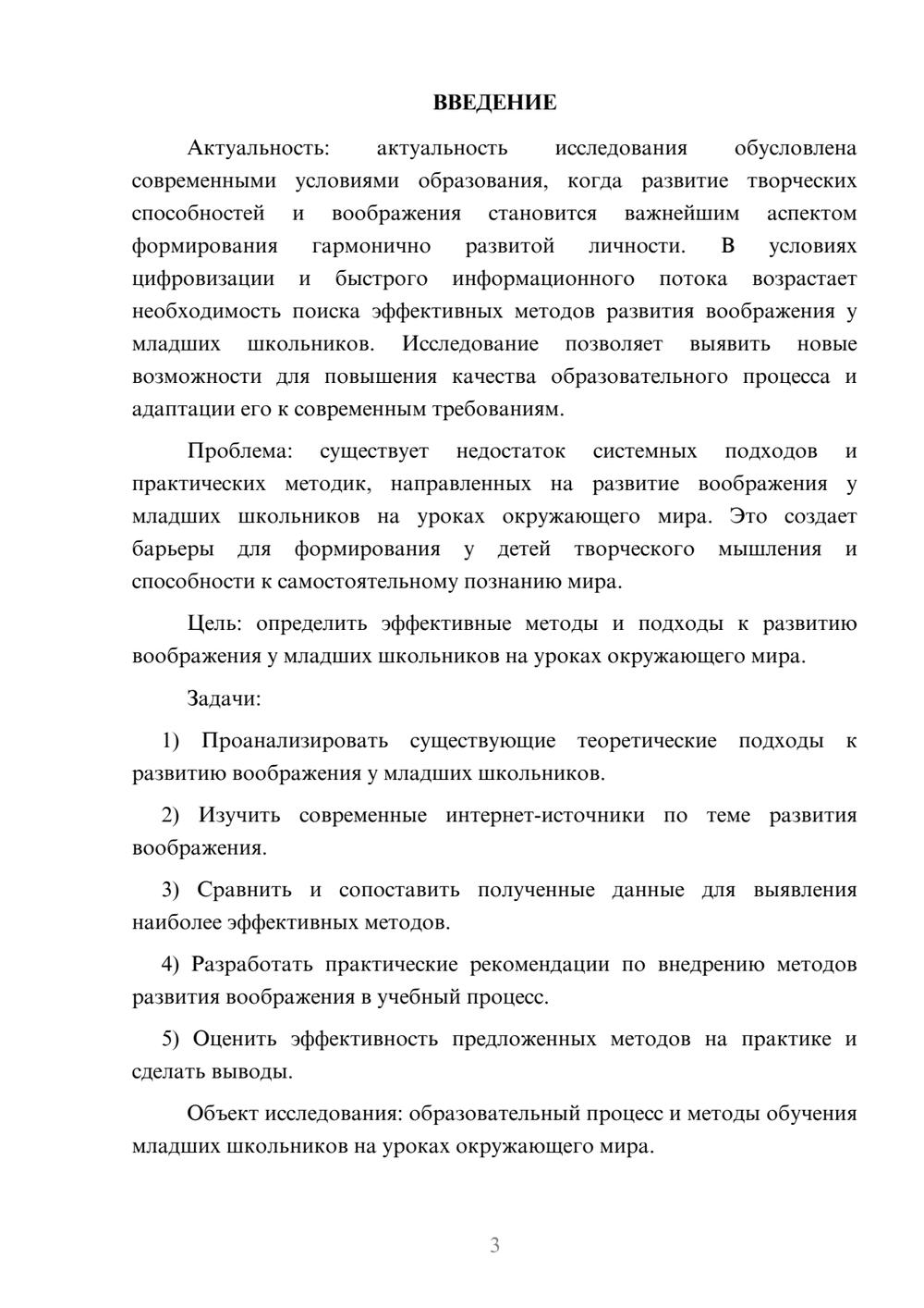 Предпросмотр курсовой работы 3