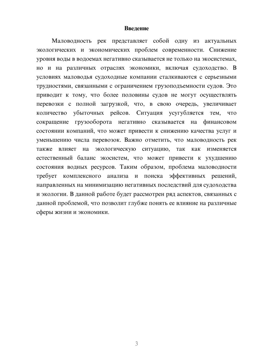 Предпросмотр реферата 3