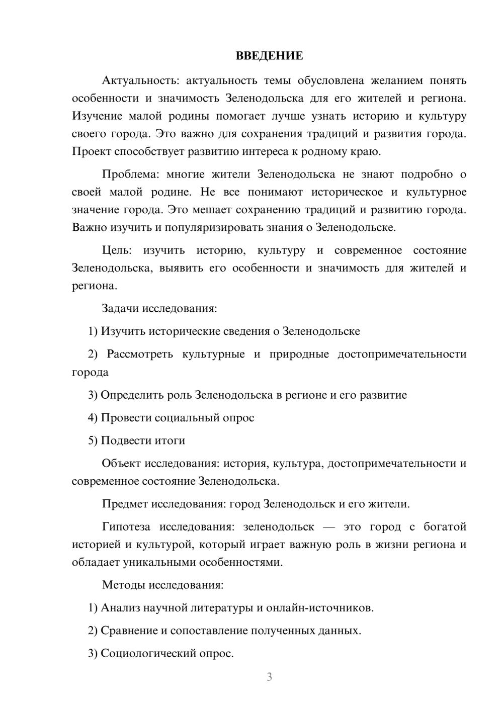 Предпросмотр проекта 3