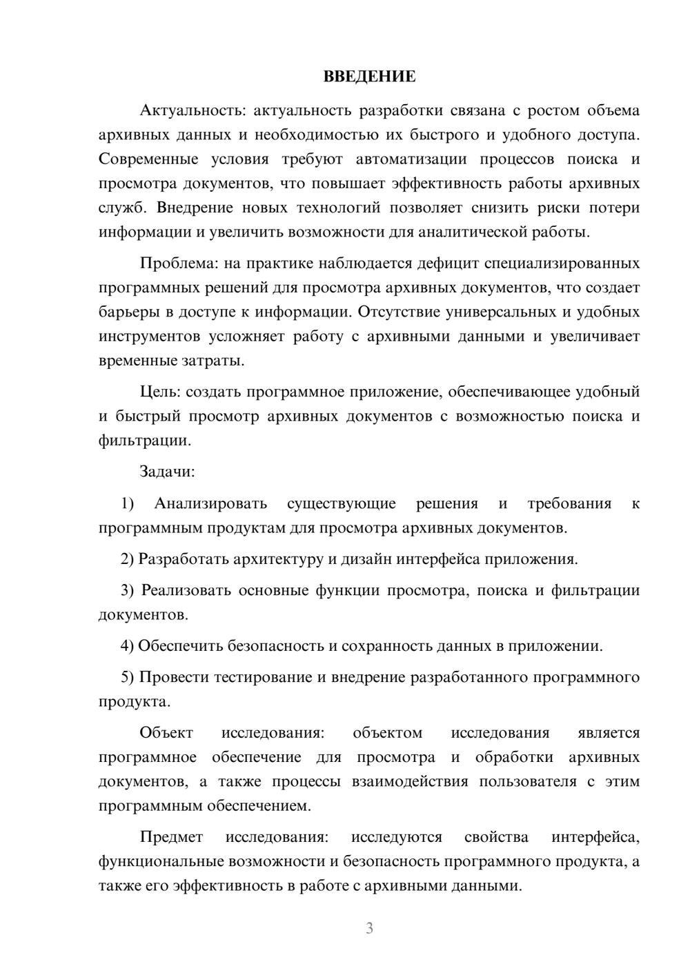 Предпросмотр курсовой работы 3