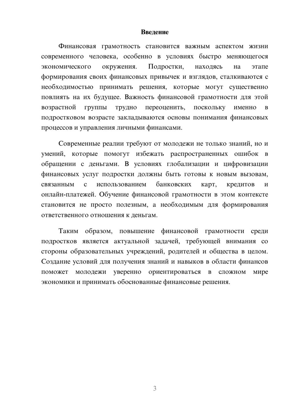 Предпросмотр реферата 3