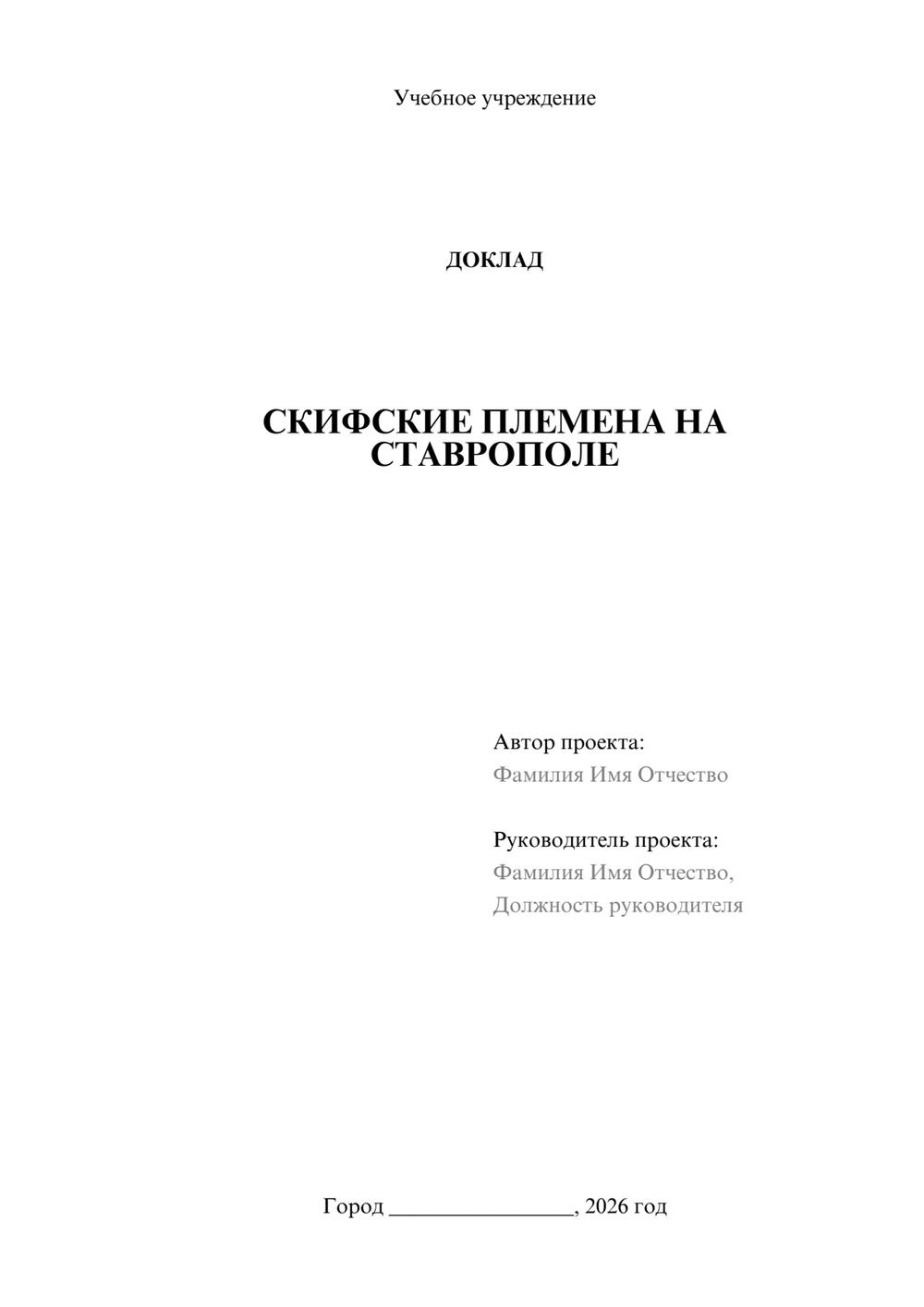 Предпросмотр доклада 1