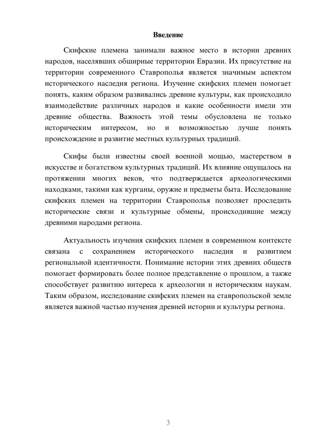 Предпросмотр доклада 3