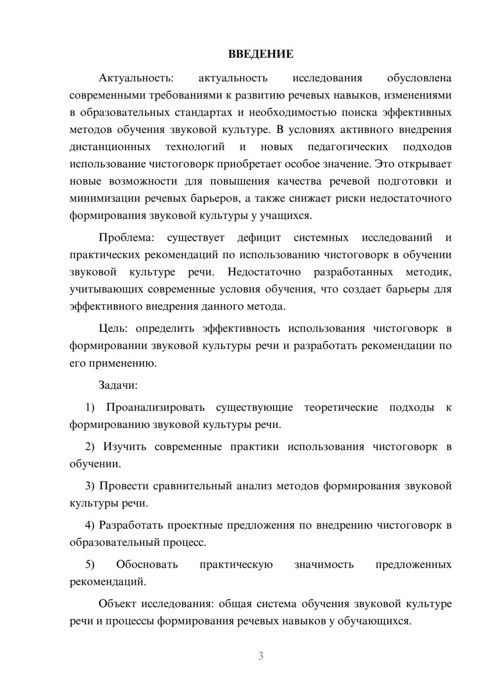 Предпросмотр курсовой работы 3