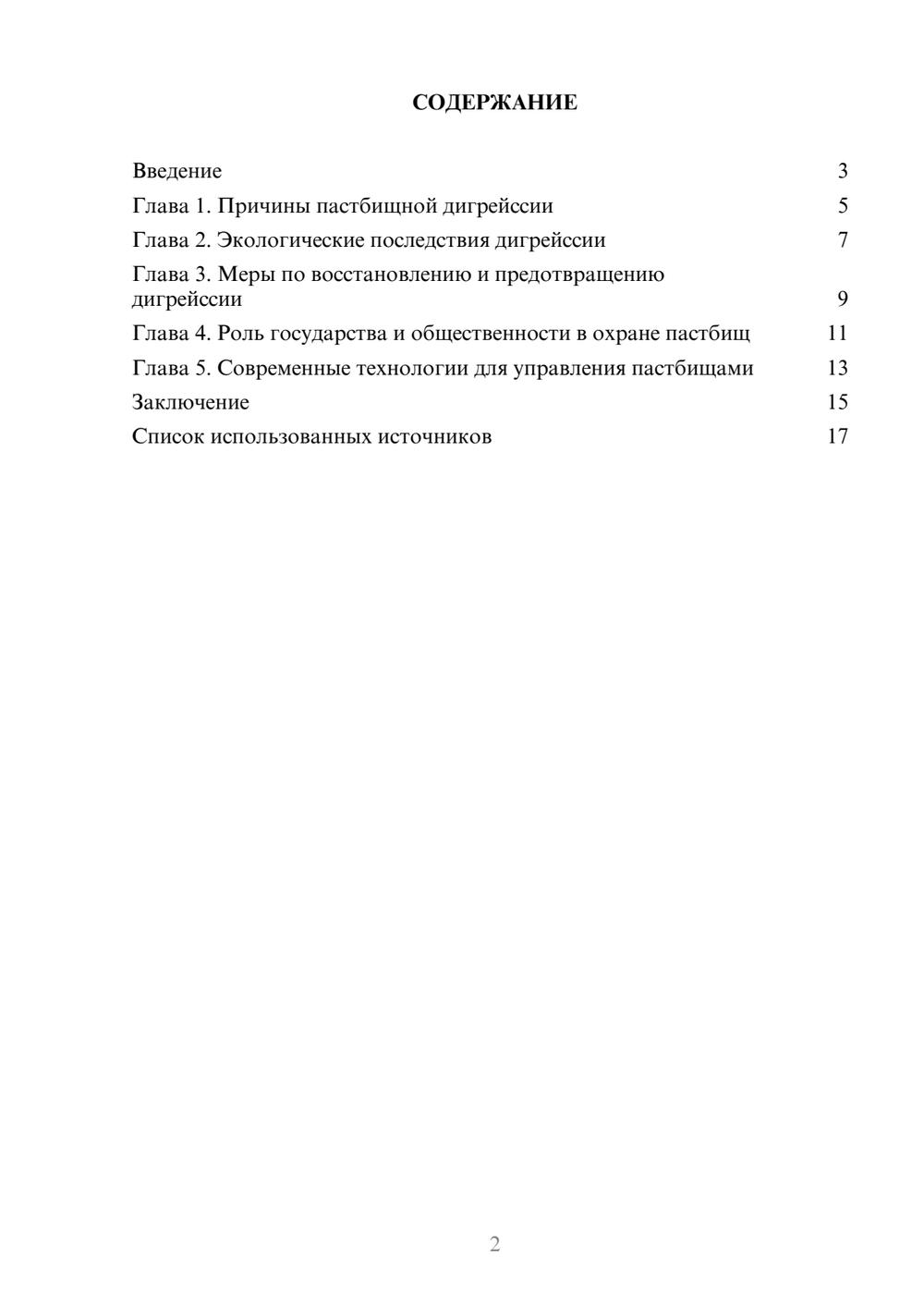 Предпросмотр реферата 2