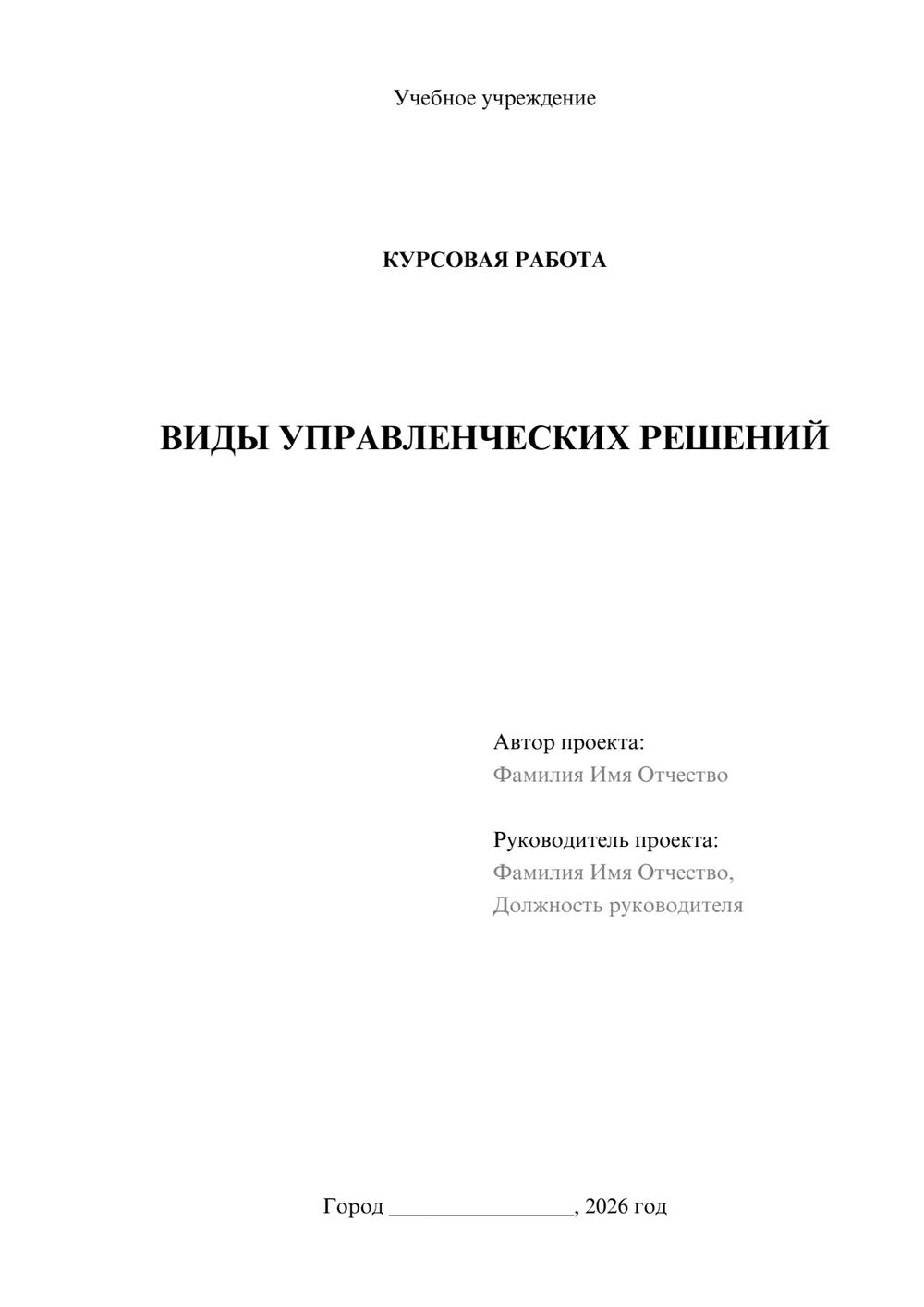 Предпросмотр курсовой работы 1