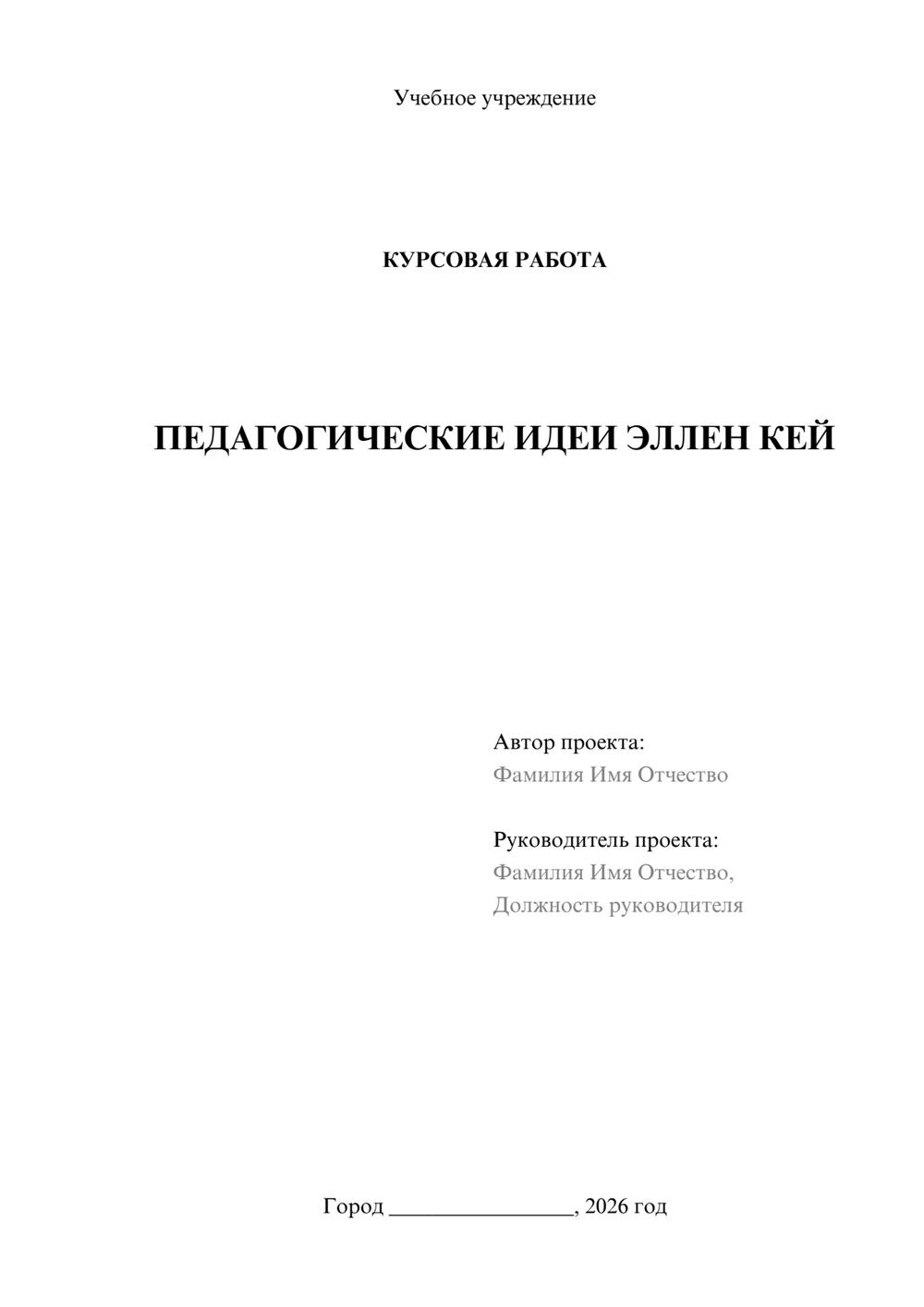 Предпросмотр курсовой работы 1
