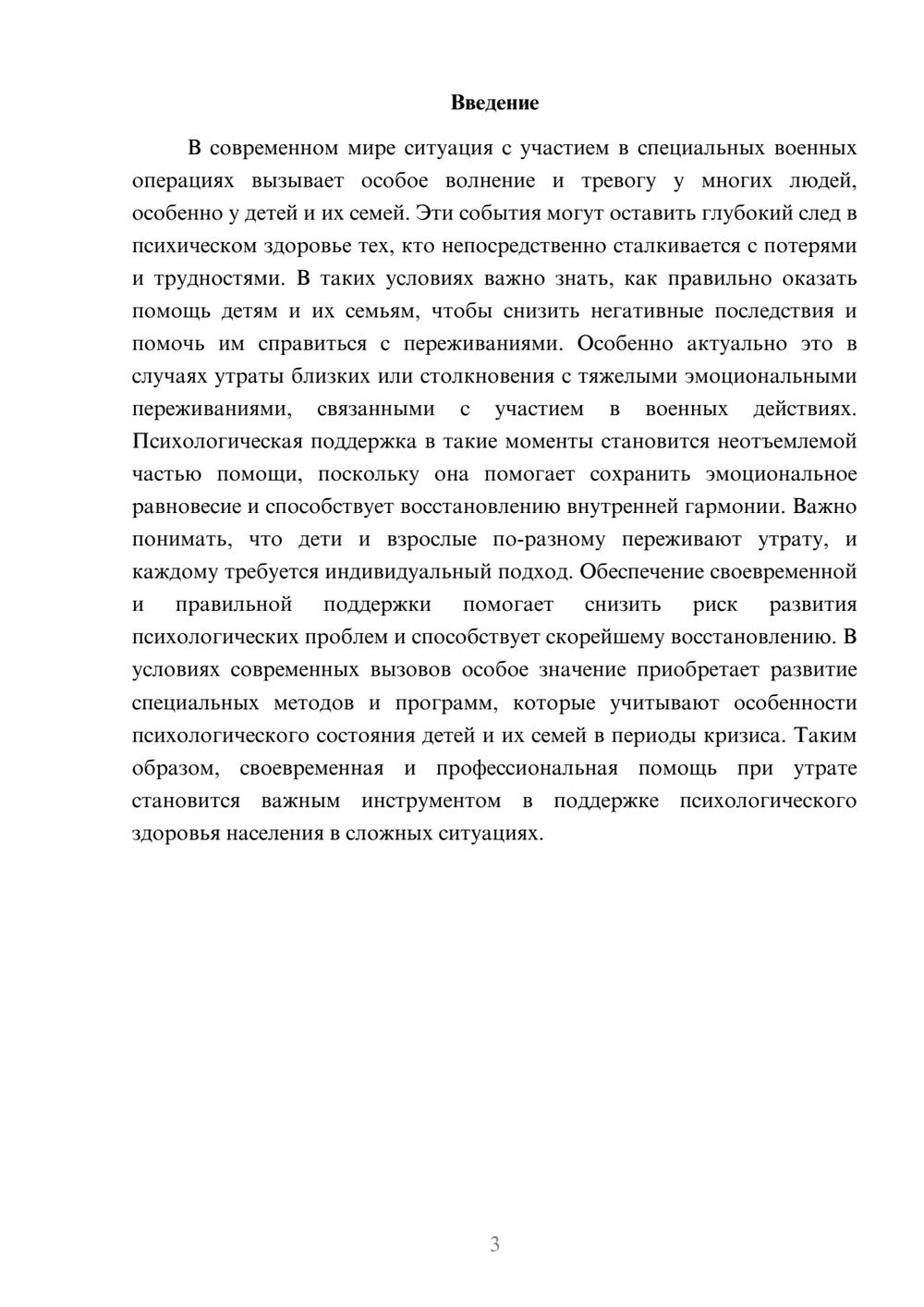 Предпросмотр доклада 3
