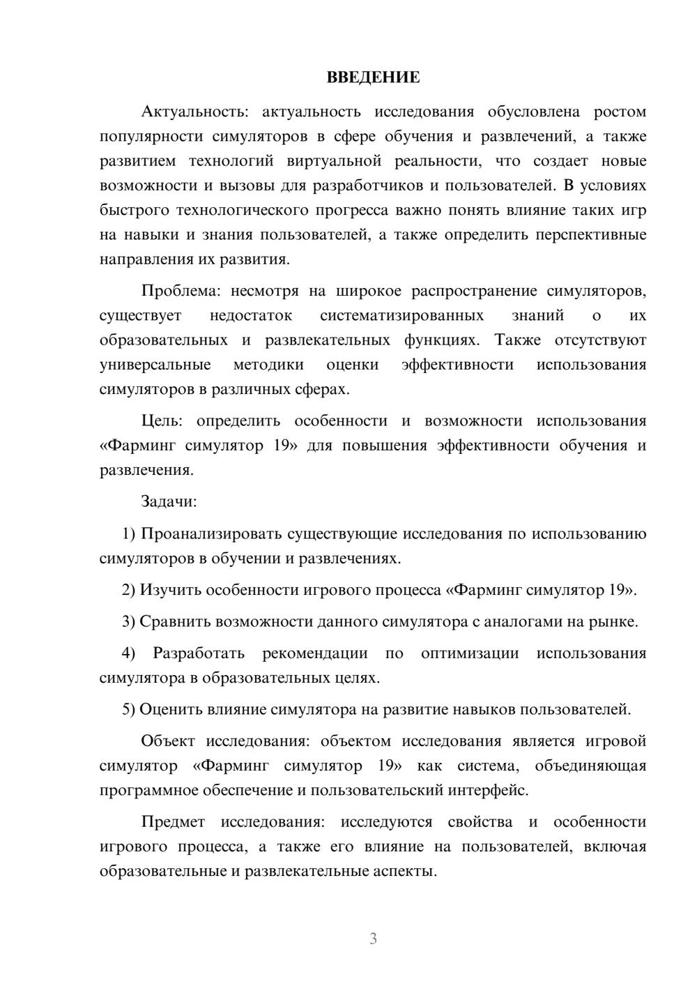 Предпросмотр курсовой работы 3