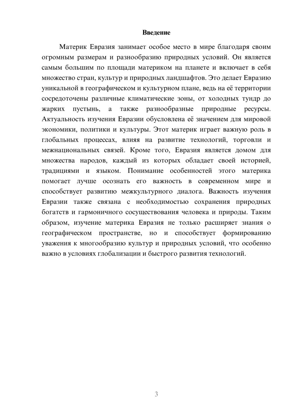 Предпросмотр доклада 3